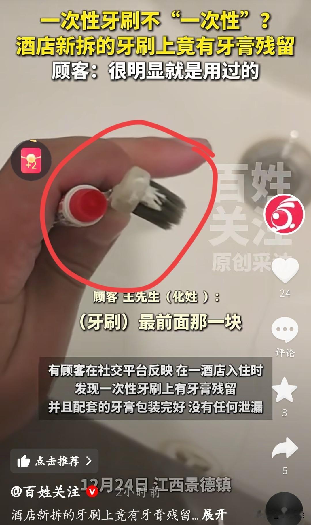 看完直接头皮发麻！江西景德镇一顾客住酒店，拆了包新的一次性牙刷，结果刚拿出来就瞅