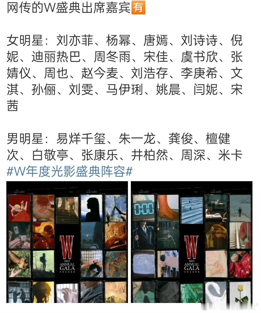网传的W盛典出席嘉宾，如果是真的那可热闹了[举手] ​​​