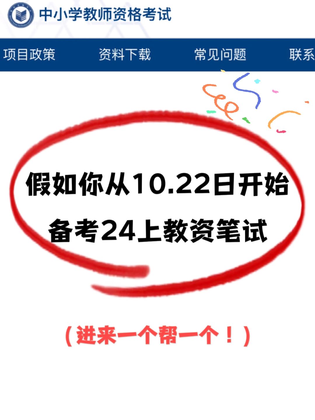 悔哭😭24教资笔试，无非就这25页，背完上岸