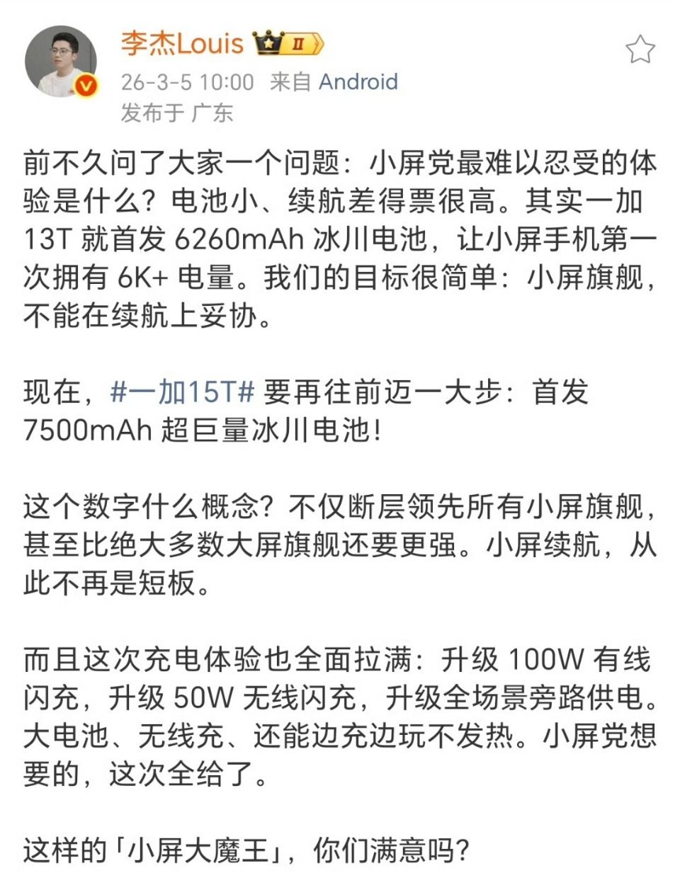 好家伙，一加15T手机的电池容量做到了7500mAh，还有100瓦有线充+50瓦