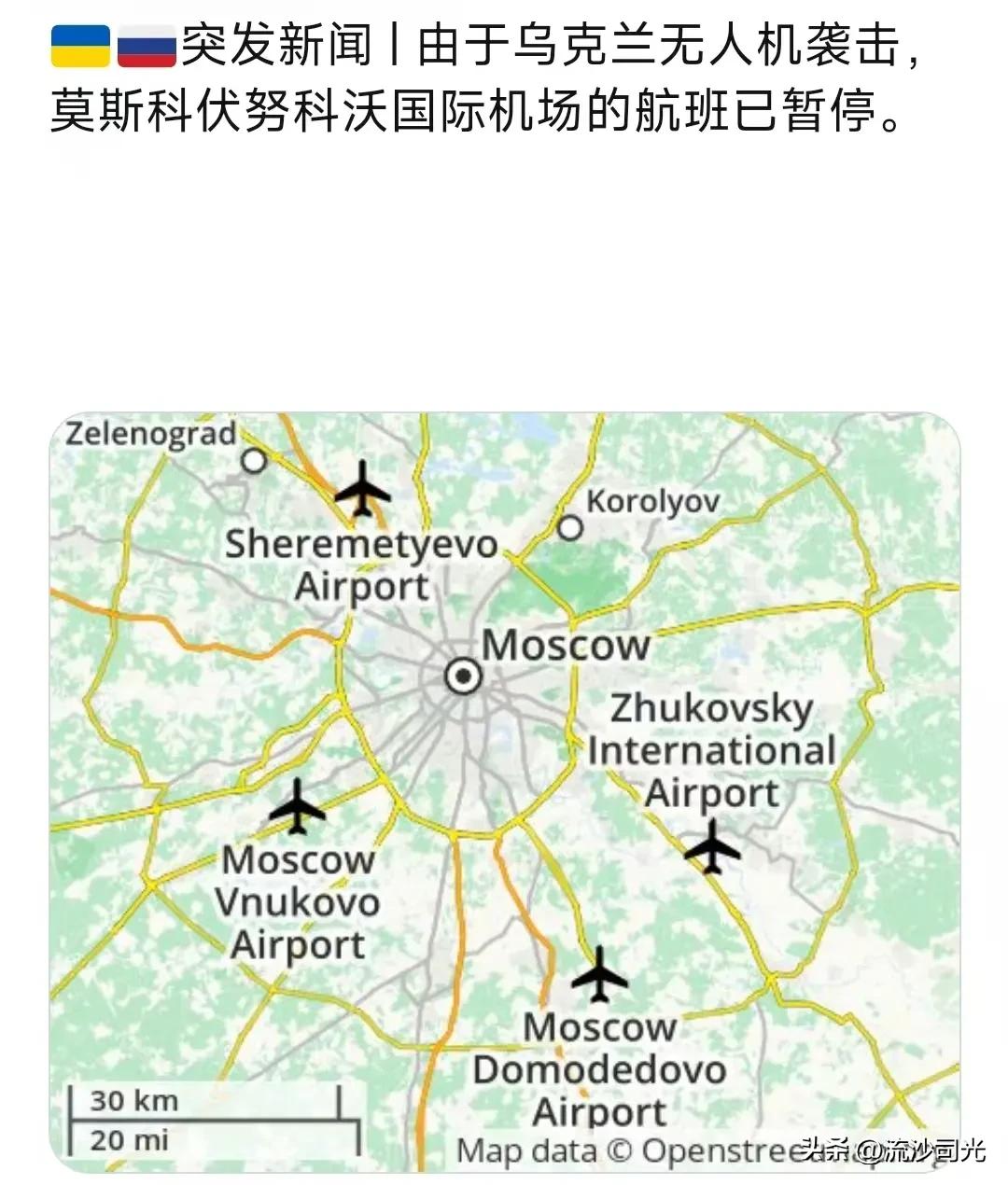 由于乌克兰无人机袭击，莫斯科伏努科沃国际机场的航班已暂停。