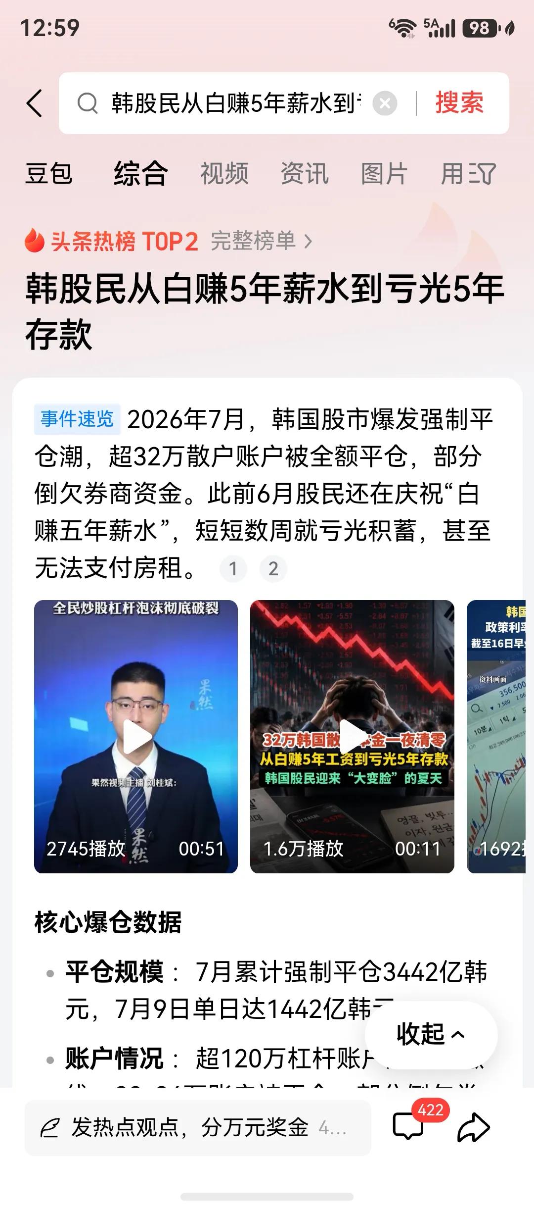 别说韩国股民了，我们五六月份买芯片的，站在光里的同志们，如果没有卖，现在估计也是