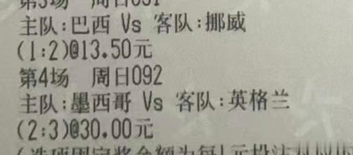 巴西VS挪威猜中了巴西和挪威的比分，不知道能不能猜中英格兰和墨西哥的比分