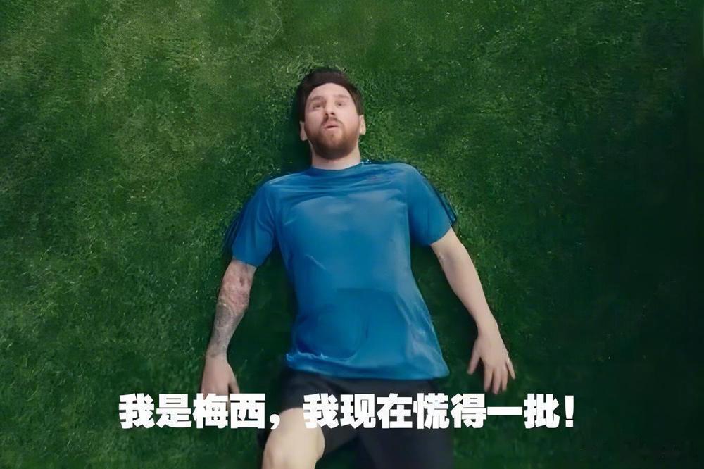 梅西首次回应慌得一批表情包 谁的青春DNA动了！2018年那个原地慌得一批的梅西