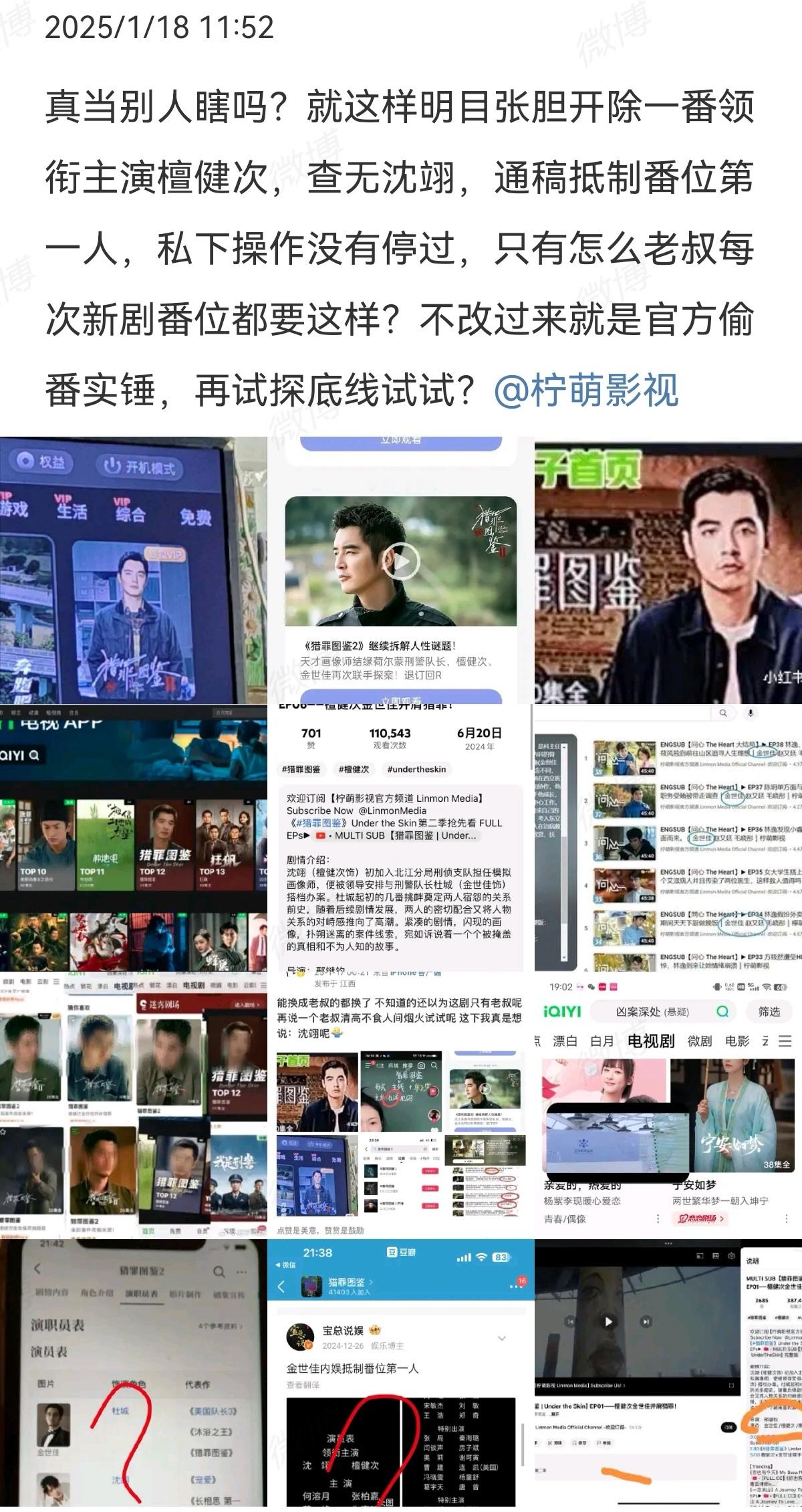 檀健次，金世佳①檀粉控诉柠萌影视海外平台模糊番位，海报开除男主，文案恶意引导番位