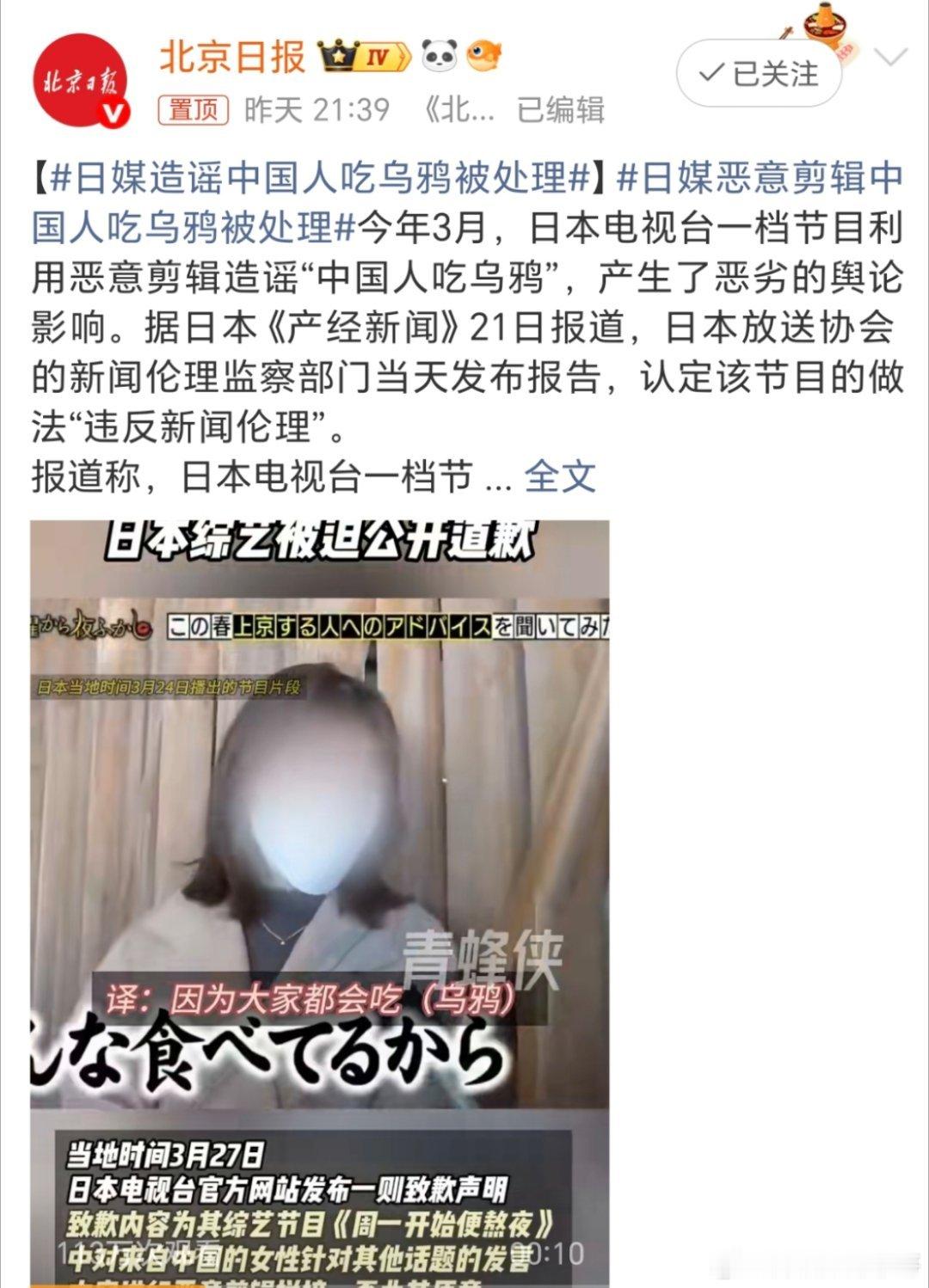 日媒造谣中国人吃乌鸦被处理这小日子真的是无语了[允悲][允悲][允悲] ​​​
