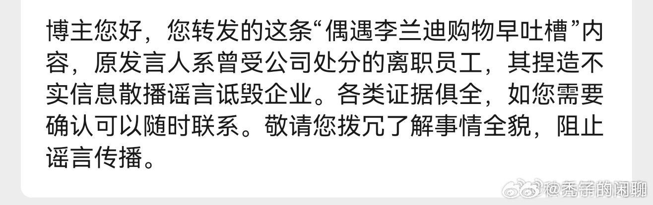 曝李兰迪被店员吐槽要折扣是谣言李兰迪被店员吐槽要折扣是谣言 关于网传“曝李兰迪被