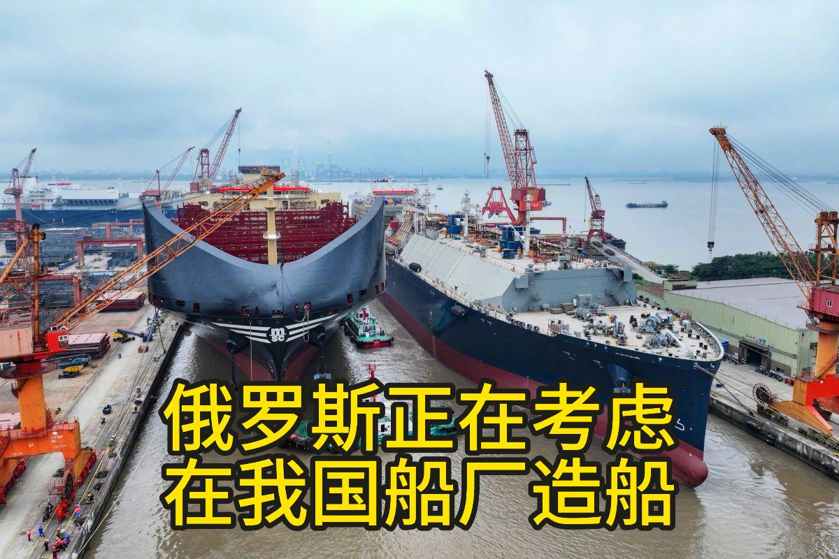 俄罗斯正在考虑，在我国船厂造船！俄公司评估，到2030年，北方航道货运量将增长1