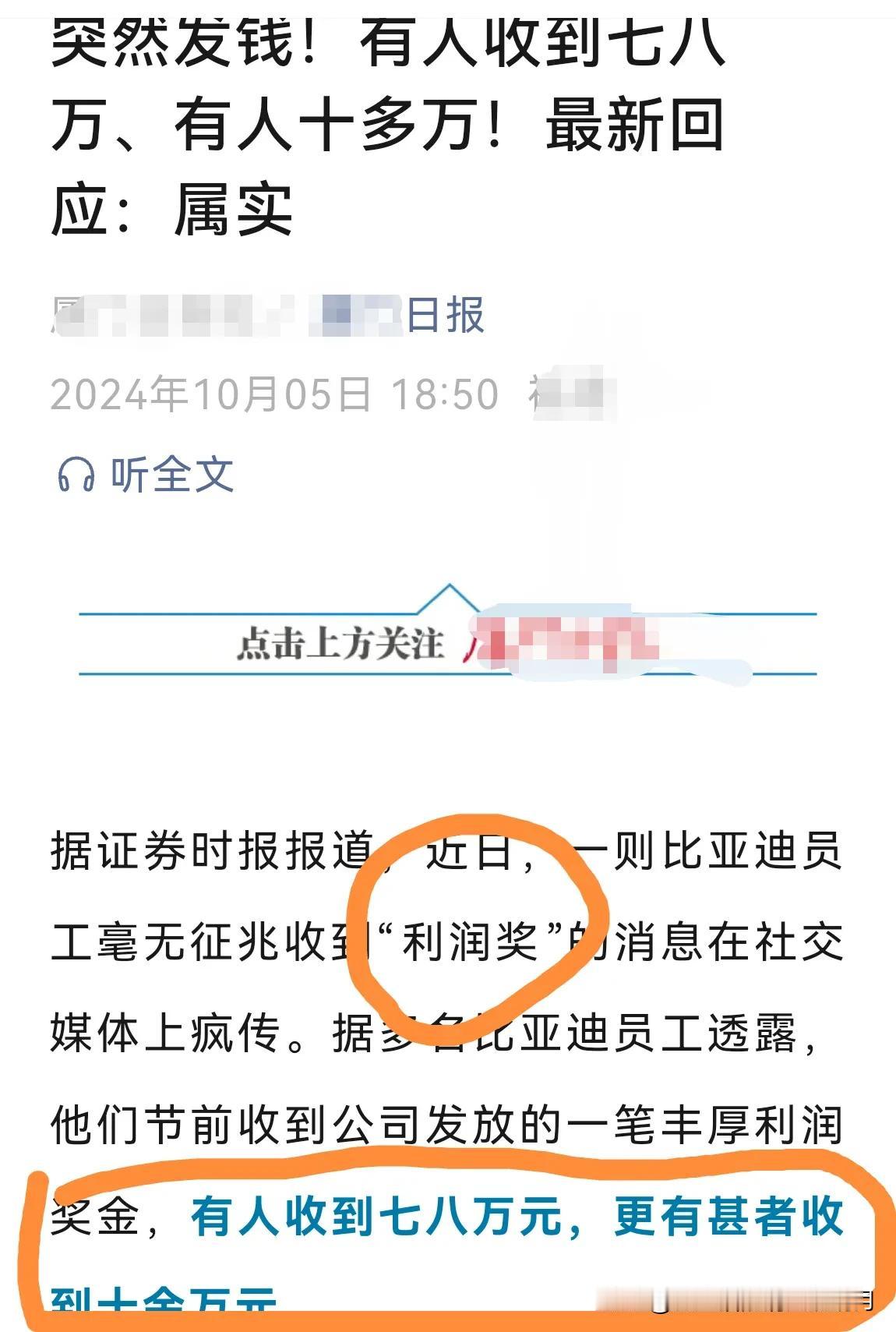 好生羡慕｜比亚迪还有“利润奖”，而且不少！
看新闻报道，比亚迪员工收到七八万、一