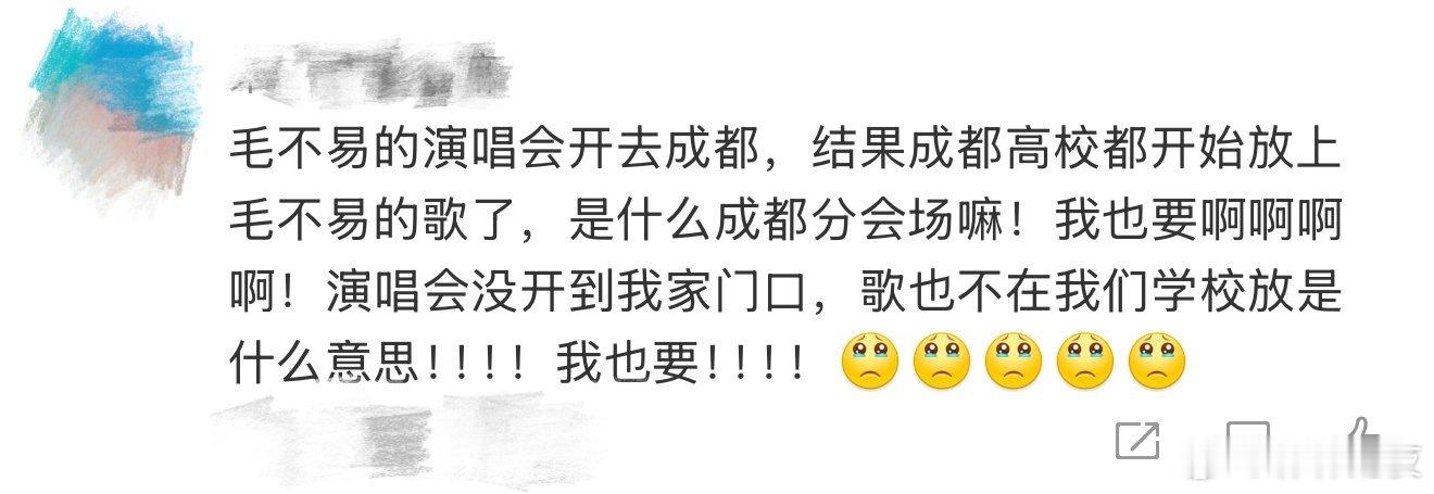 毛不易演唱会成都高校分会场  成都高校竟然这么快就已经迎来了毛不易的音乐浪潮！广