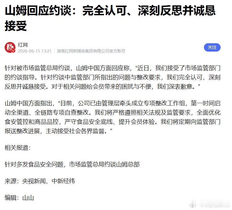 会员们被山姆背刺了？花两百多办的会员卡，客服说"不想买临期请备注"，合着筛选品质