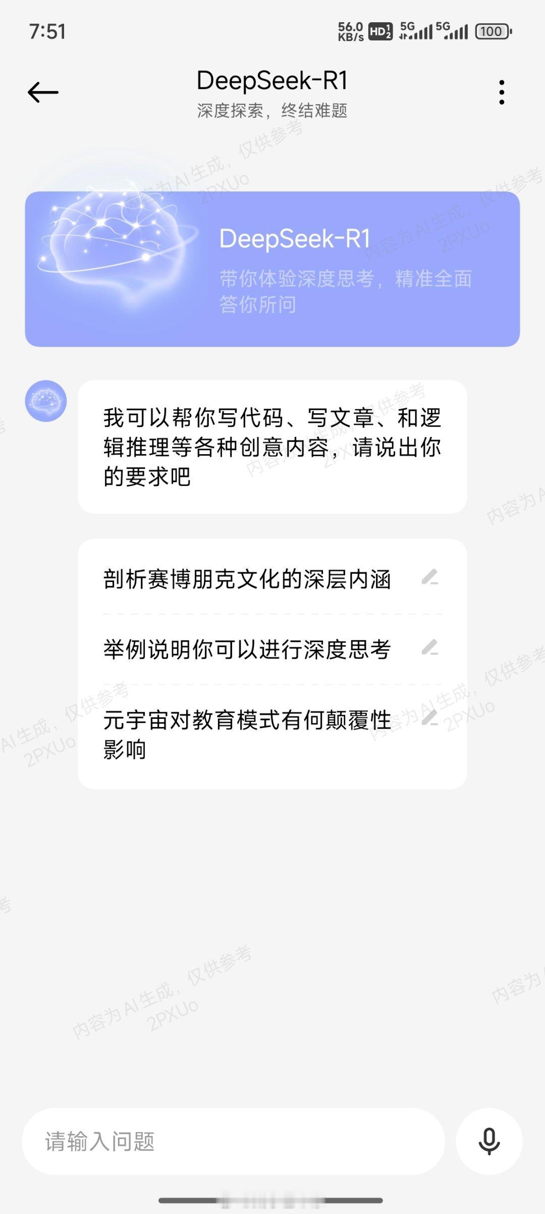 小米已经接入了Deepseek R1你们知道吗？？？？只要跟超级小爱深度思考就可