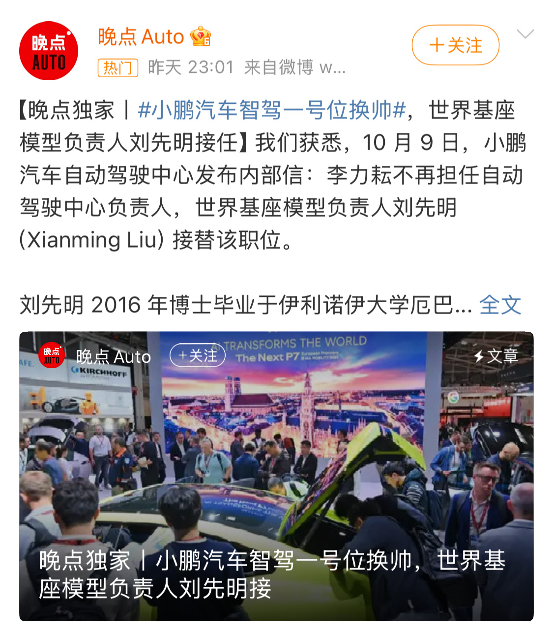 小鹏回应智驾一号位换帅关键时刻换帅，可能会影响团队士气，但从履历来看，小鹏智驾新