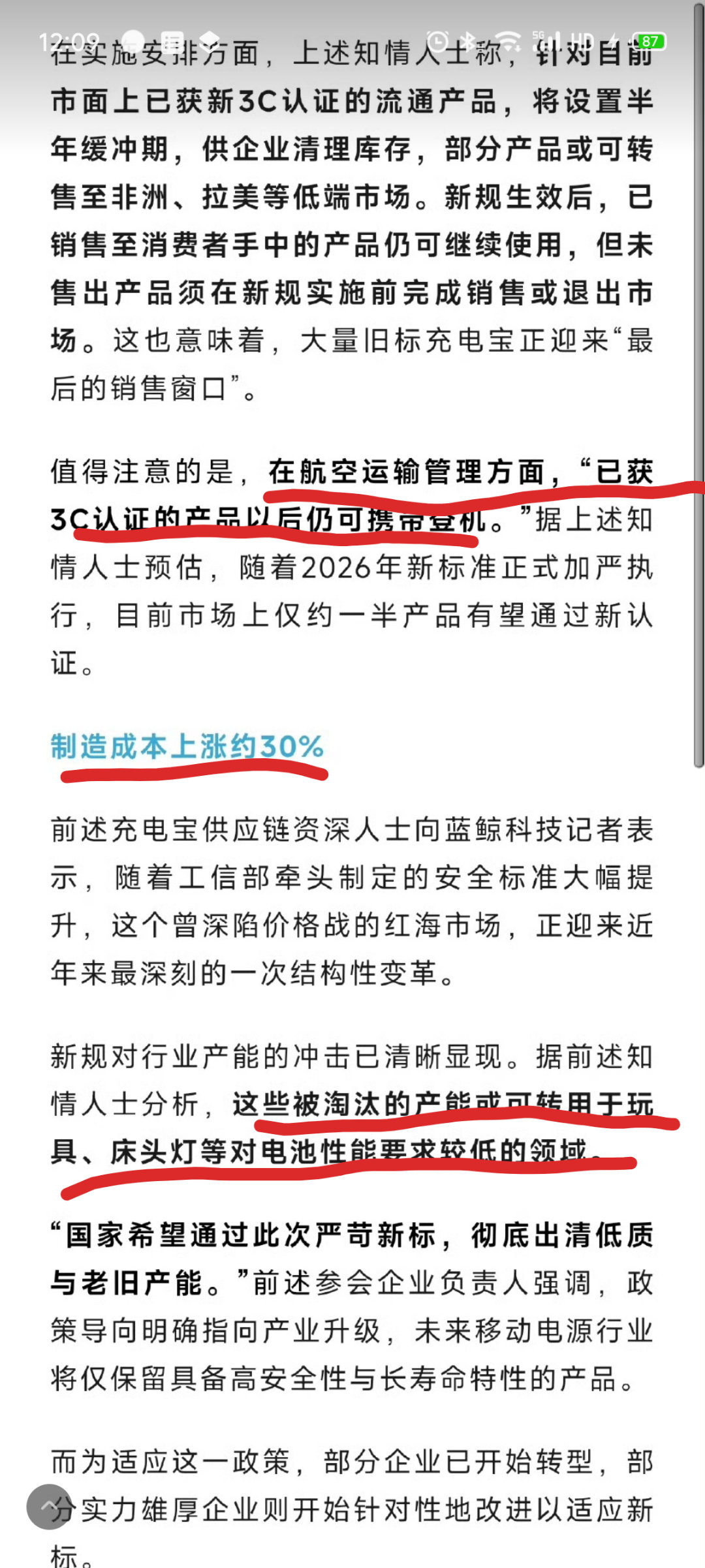 槽点还是挺多的原有的3C认证不算数了，但已经打上3C标的产品，仍然可以登机，说明