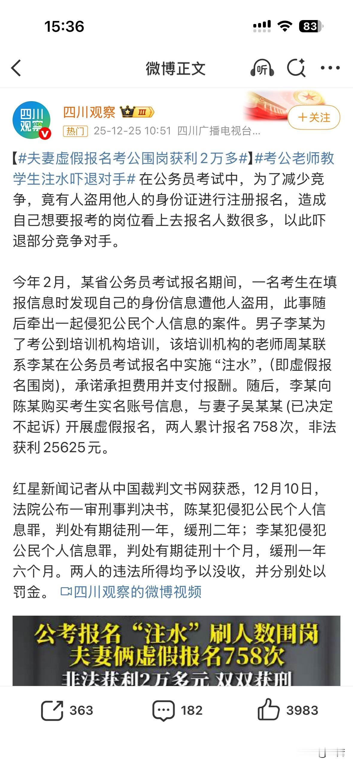 夫妻俩虚假报名758次公务员考试获刑，据说这在公考圈叫做围岗，先说结论这属于操作
