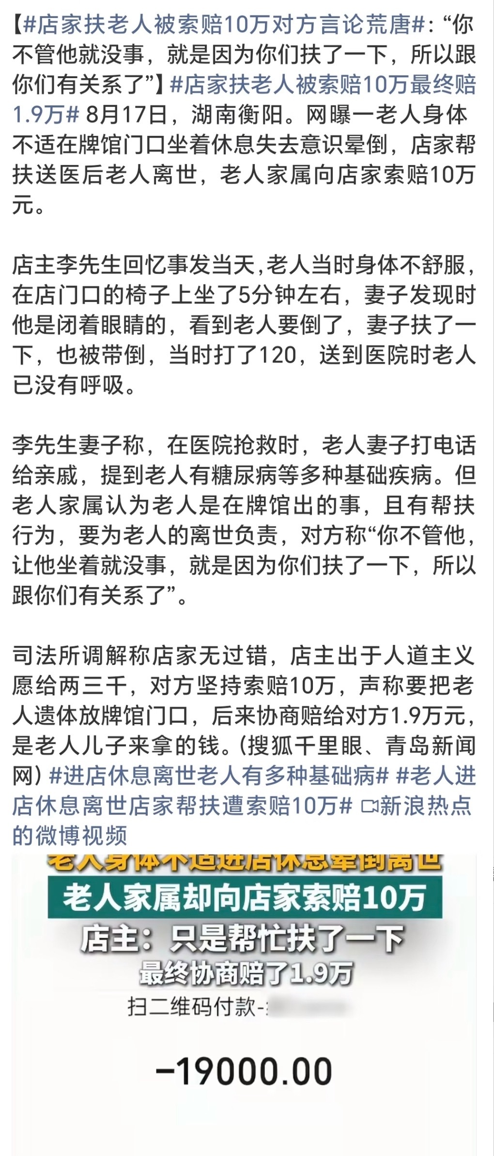 扶老人遭索赔10万店主儿子发声如果不扶，那就是在人在你们店里，为什么不扶；如果扶