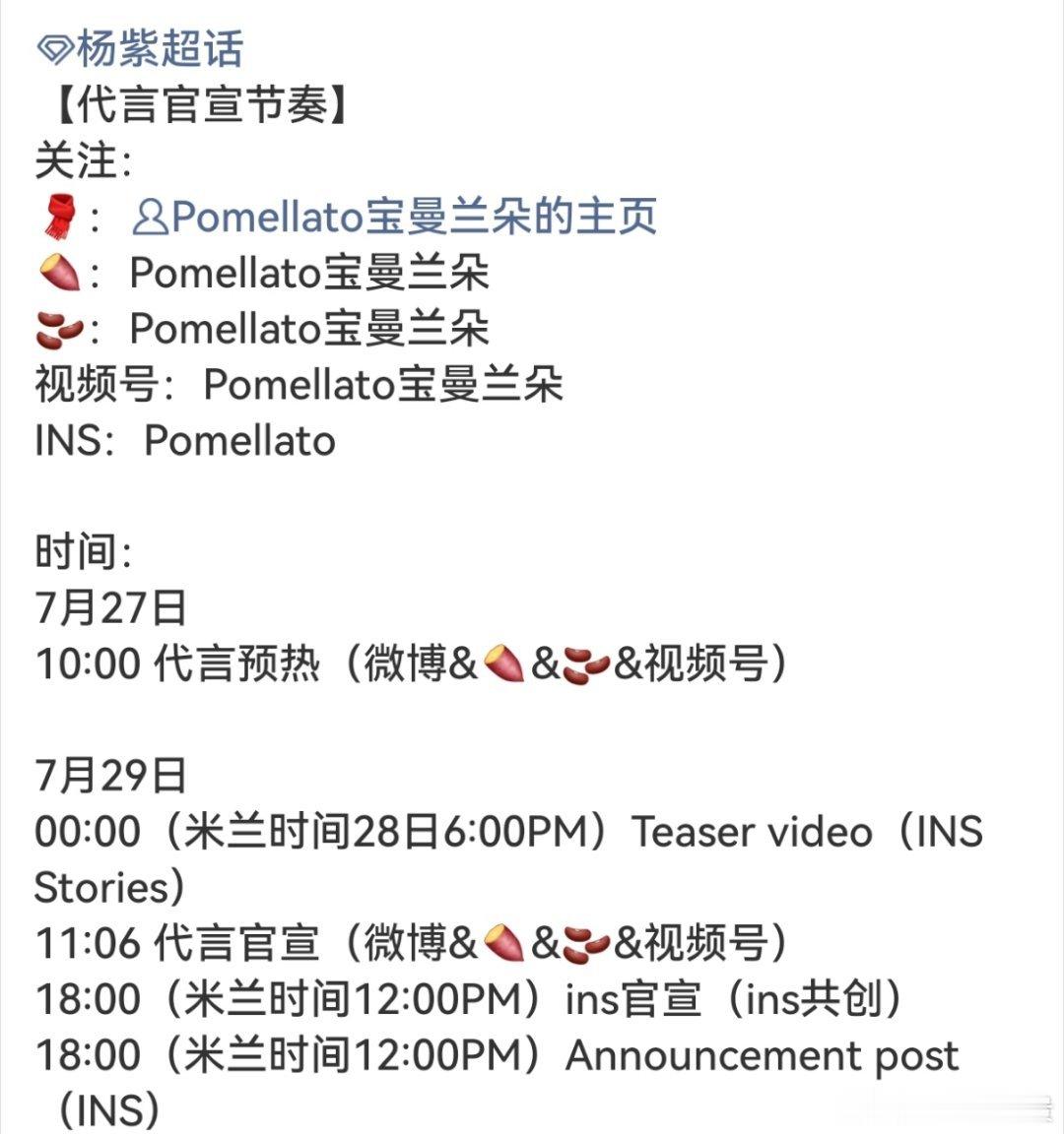 杨紫珠宝代言宝曼兰朵要来了 