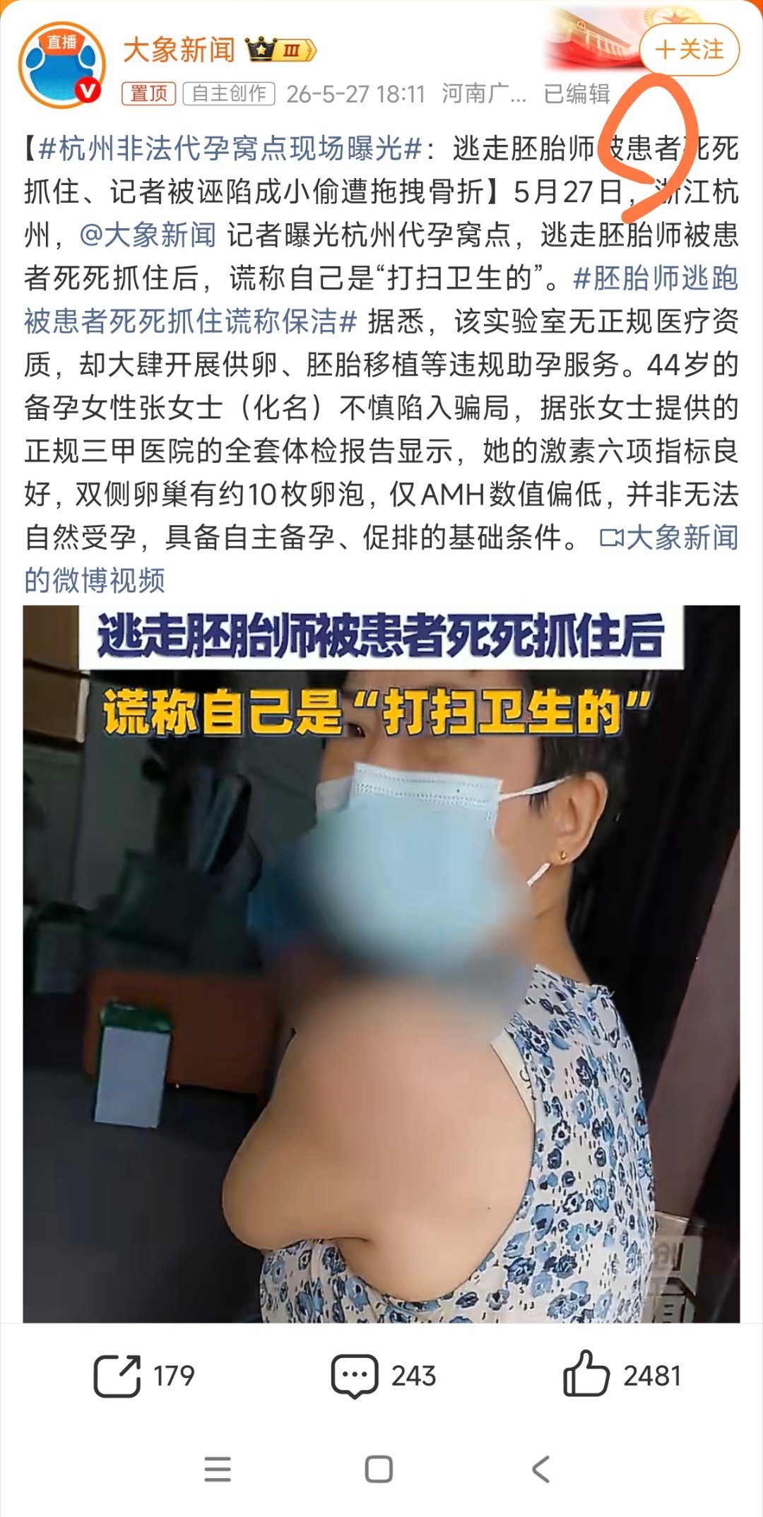 杭州非法代孕窝点现场曝光啥叫“患者”？现在违法犯罪分子也成了“患者”了？ 
