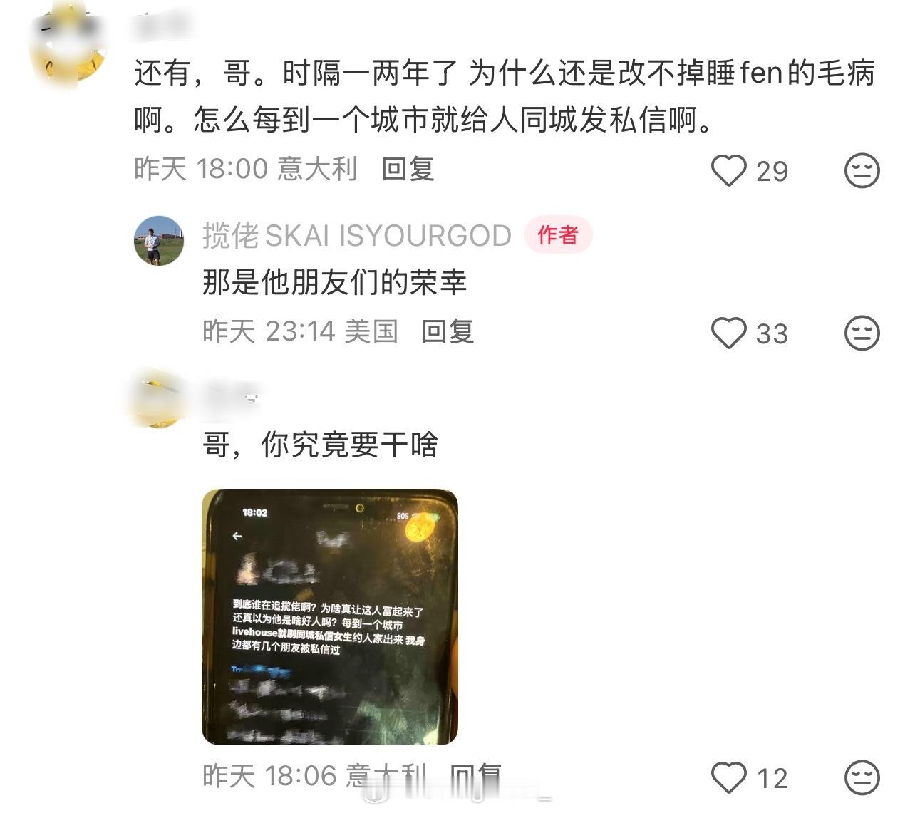 揽佬被曝出每到一个城市就私信睡粉，揽佬回应：是他朋友们的荣幸！