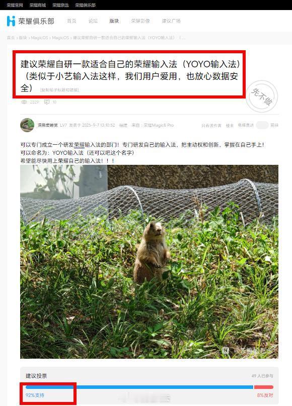 去年9月，荣耀用户发贴：建议荣耀自研一款适合自己的荣耀输入法（YOYO输入法）（