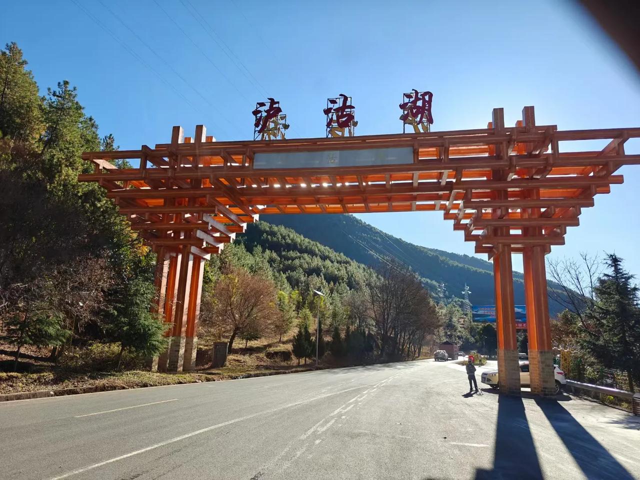 骊山旅友快乐行：
  相聚在美丽山水间，
走进泸沽湖，
感受大自然的宁静与壮丽，