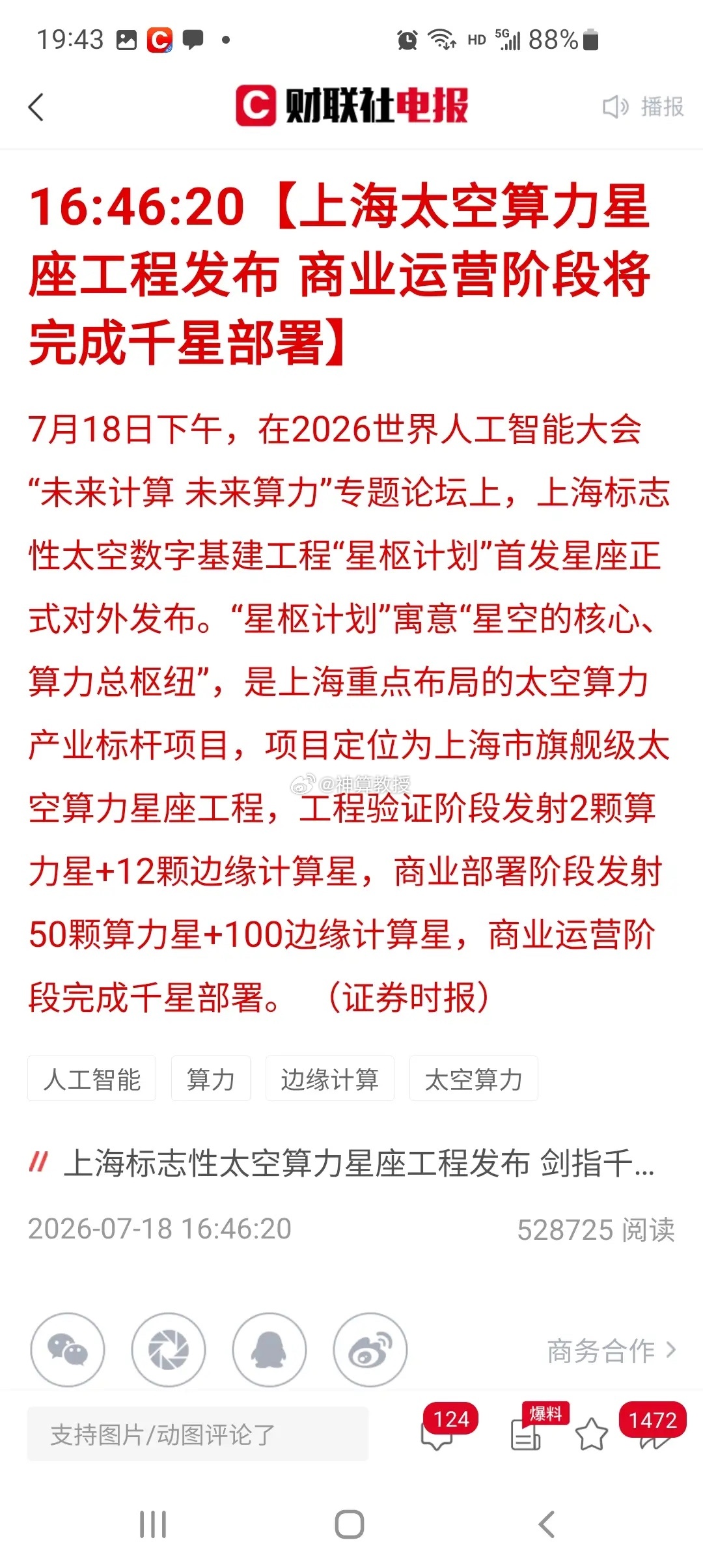 千星算力规划出炉，这一利好能让弱势的市场止跌企稳吗？弱势行情里，市场最缺的就是新