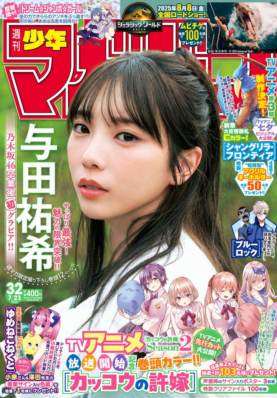 与田祐希　よだちゃん　週刊少年マガジン ​​​