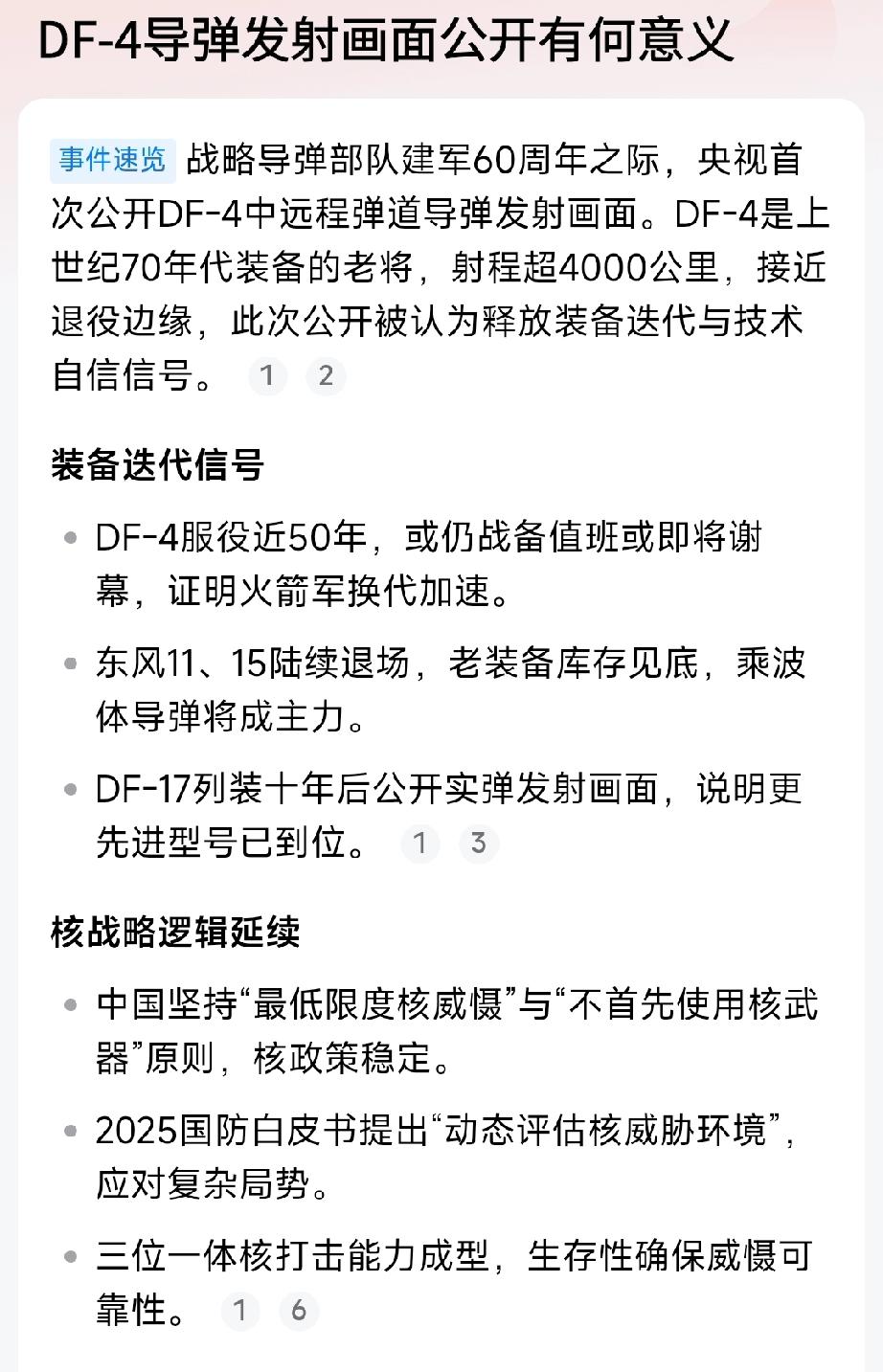 中国导弹存量也太大了，现在公布的竟然是50年前的东风4老款远程导弹发射画面：
