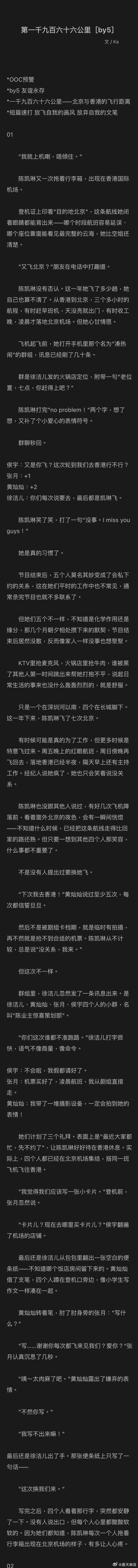 【by5】 一千九百六十六公里*OOC预警*by5 友谊永存*一千九百六十六公里