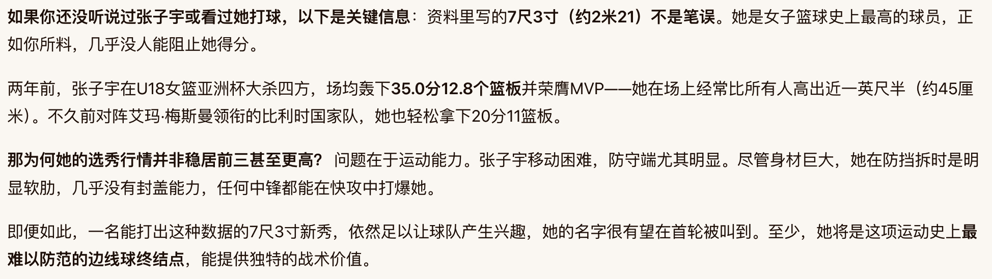 翻BR还看到他们上个月做的一期模拟选秀，张子宇 被排在了第15顺位。当然现在还是