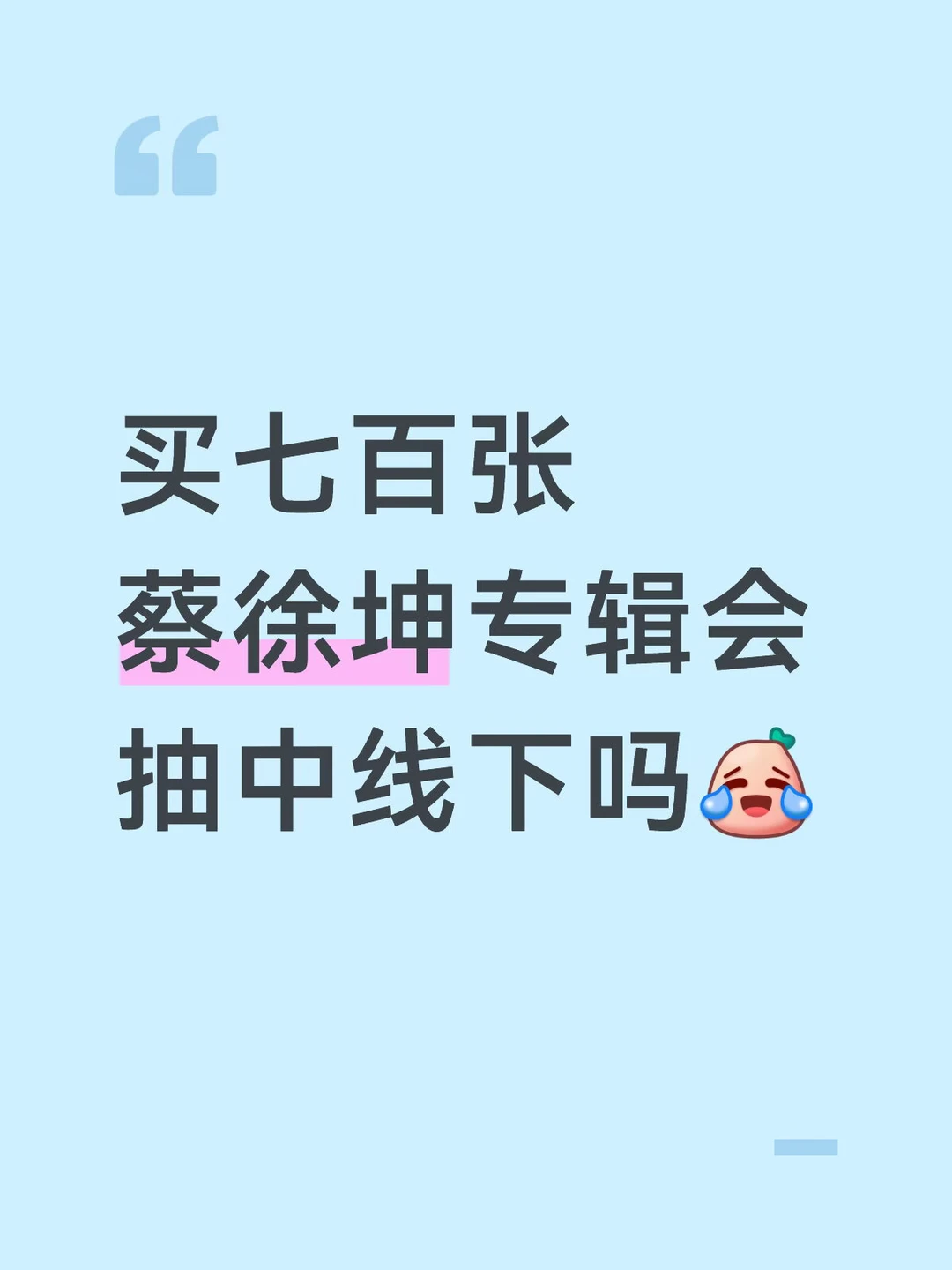如果买七百张能中吗很好奇