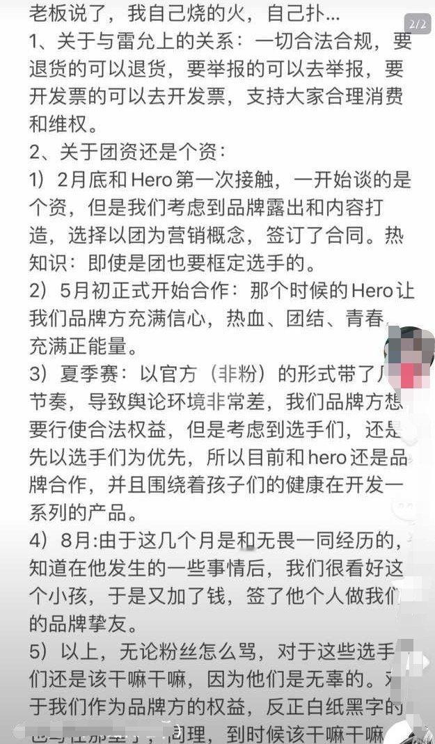 🍉关于解恨煎和Hero的合同纠纷具体因为啥还不清楚，目前就是解恨煎把Hero告