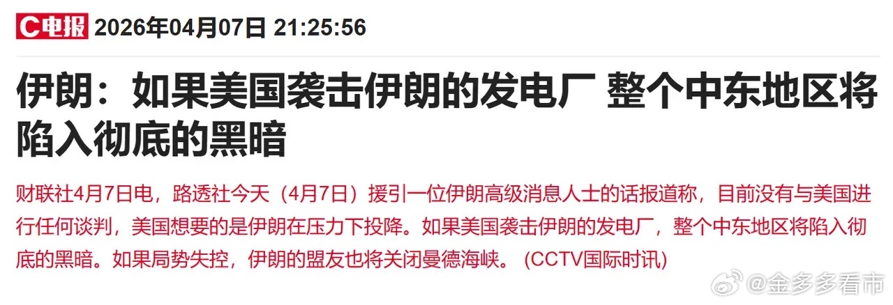 今夜，全球股市投资者可能都要彻夜难眠了！“最后期限”将至，川普再放话威胁：整个文