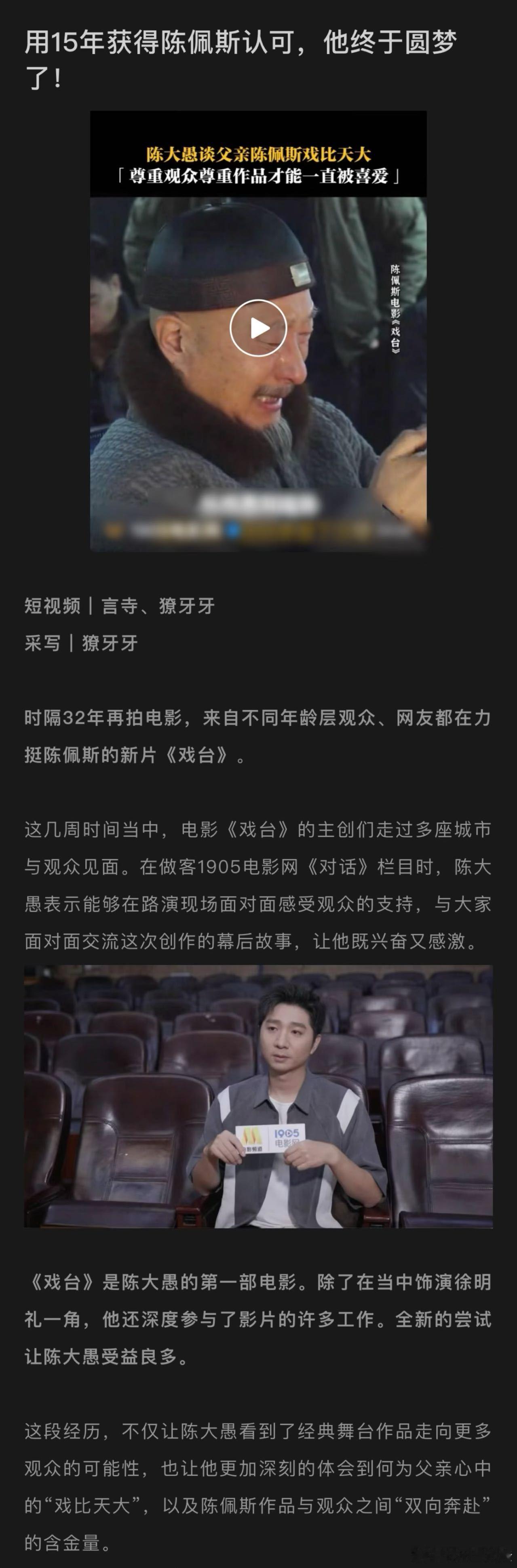 陈大愚用15年获得陈佩斯认可  十五年，陈大愚从无名小卒变成了《戏台》里的亮点。