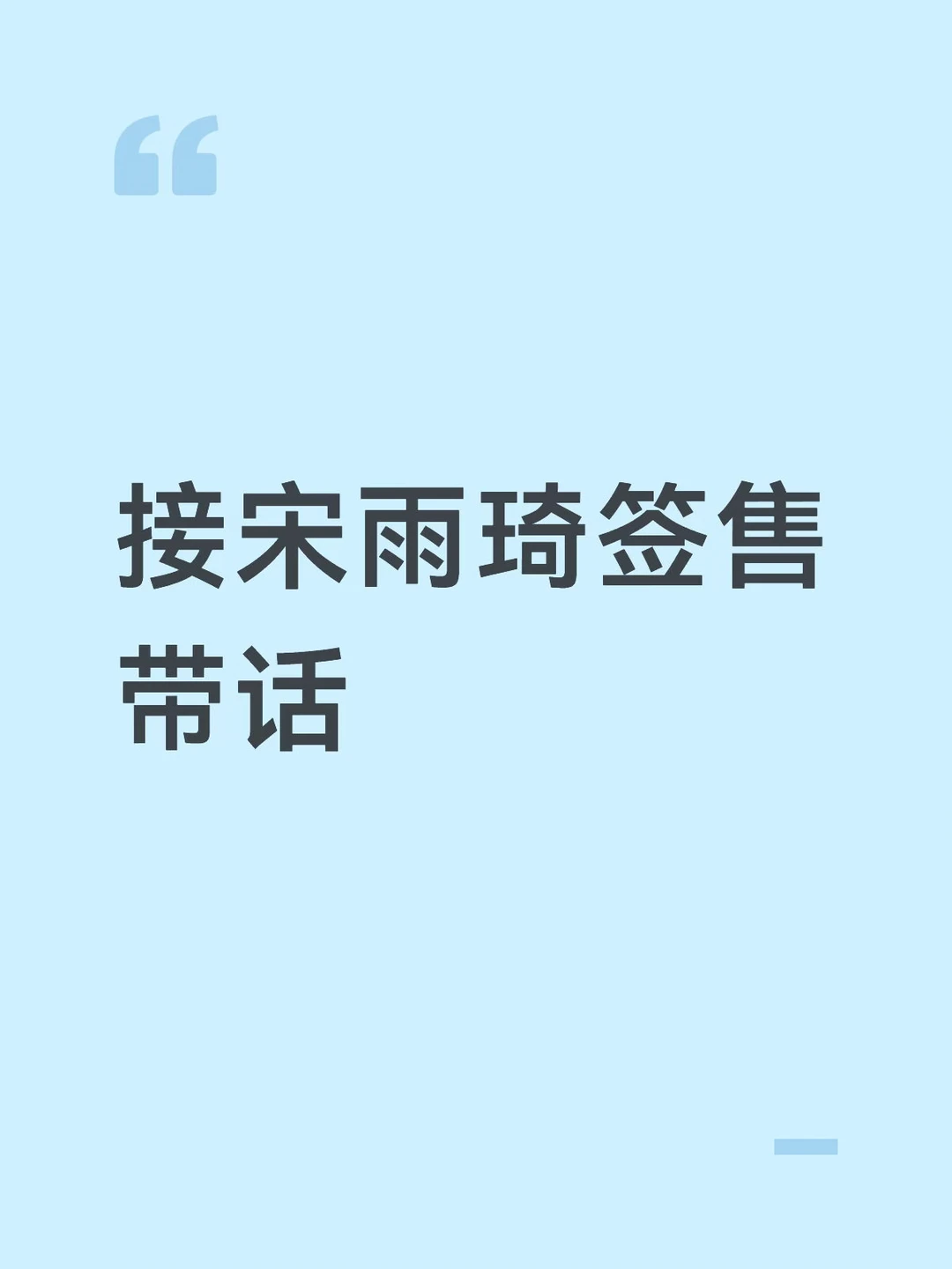 接接