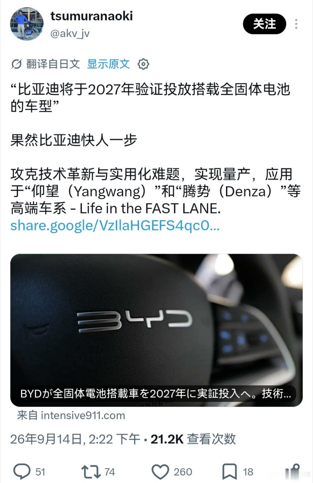 27年的固态电池，这风都放出去了，迪子肯定是有信心能上的！吃瓜群众都在猜用在什么