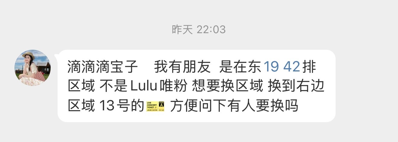 🈶东19 42排换对面的🈶大量东23换西01 