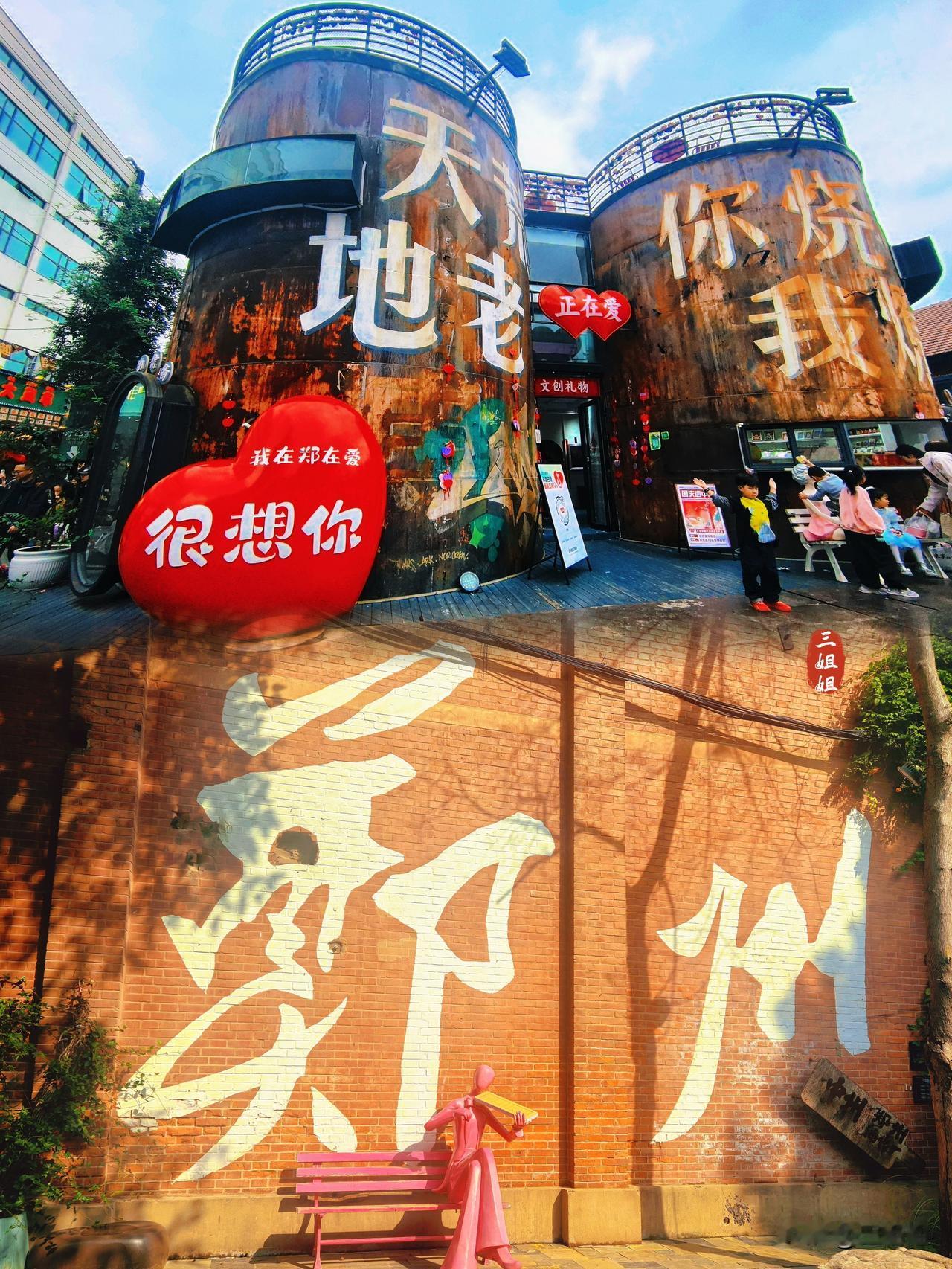 十一假期“郑州记忆.油化厂创意园”非常红火，国庆氛围感拉满。
“郑州记忆”是集潮