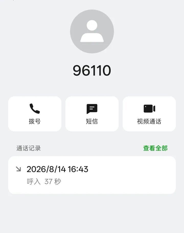 接到这个号码千万别随便挂断！我的亲身经历
 昨天上午接到一通陌生来电，是福建厦门
