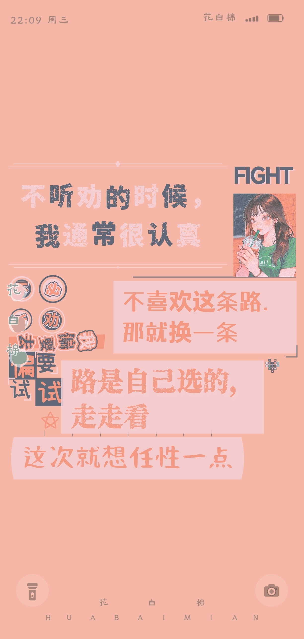 不喜欢这条路，那就换一条没人说可以，那我自己说可以不想解释的时候，就不解释别人觉