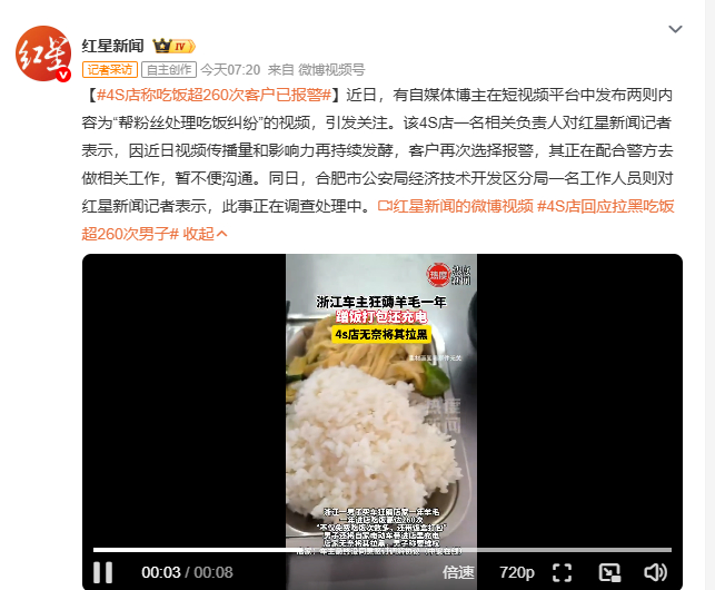 4S店称吃饭超260次客户已报警 自媒体博主发“帮粉丝处理吃饭纠纷”视频引关注，