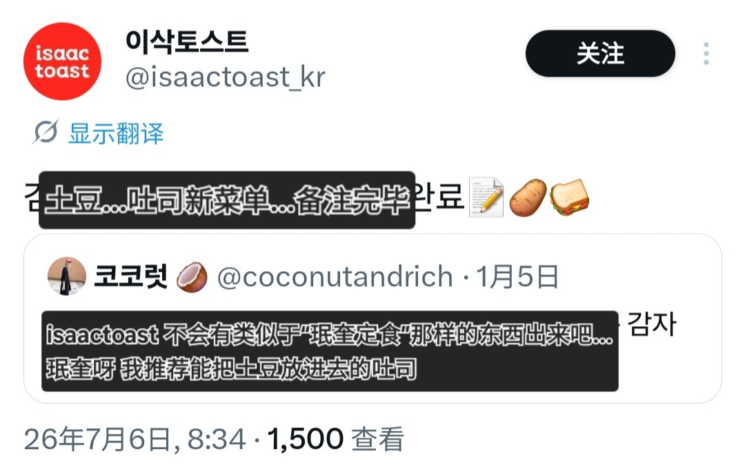 Isaac toast 突然转发了珉奎粉丝在1月官宣时发的“珉奎定食”想法 还说