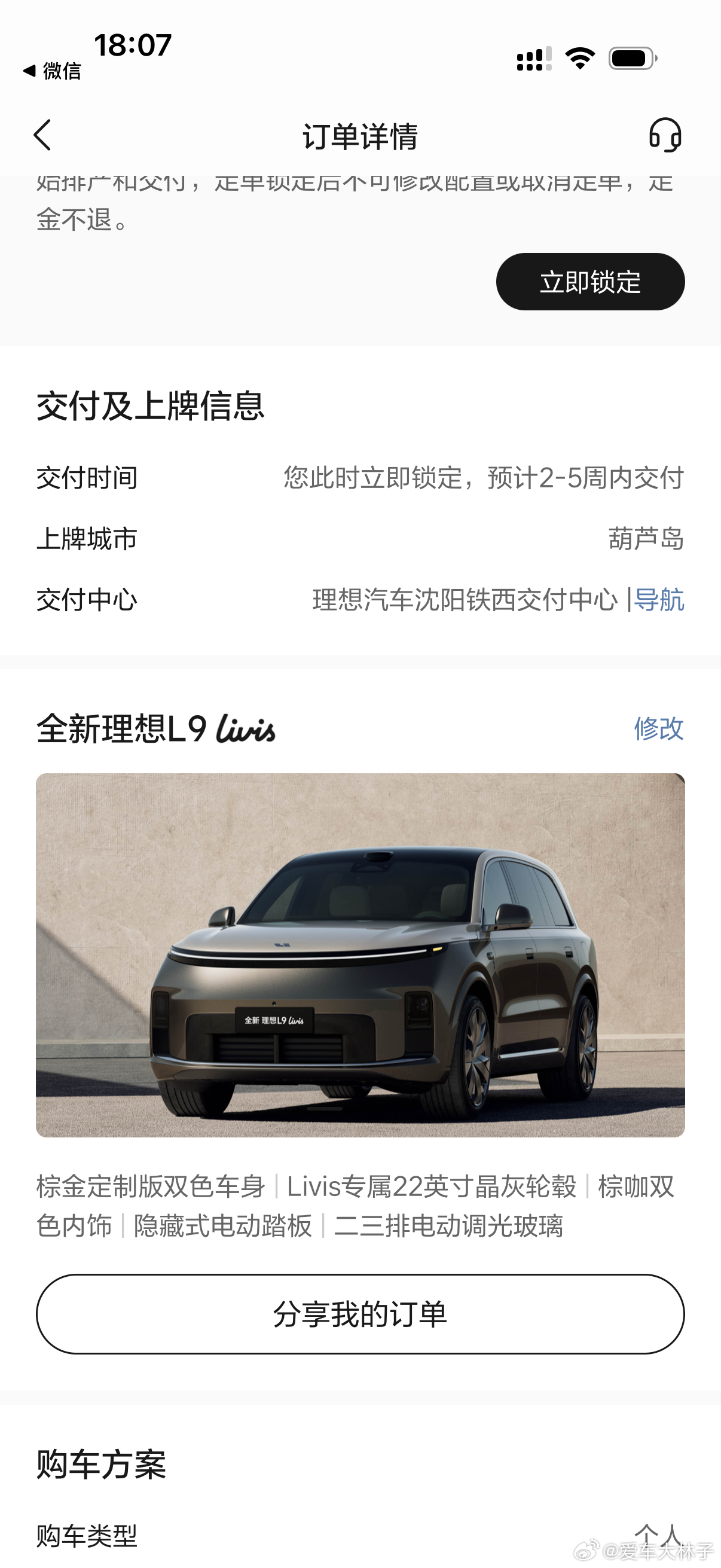 第五次成为理想车主全新理想L9Livis首发评测理想L9 Livis全新一代理想