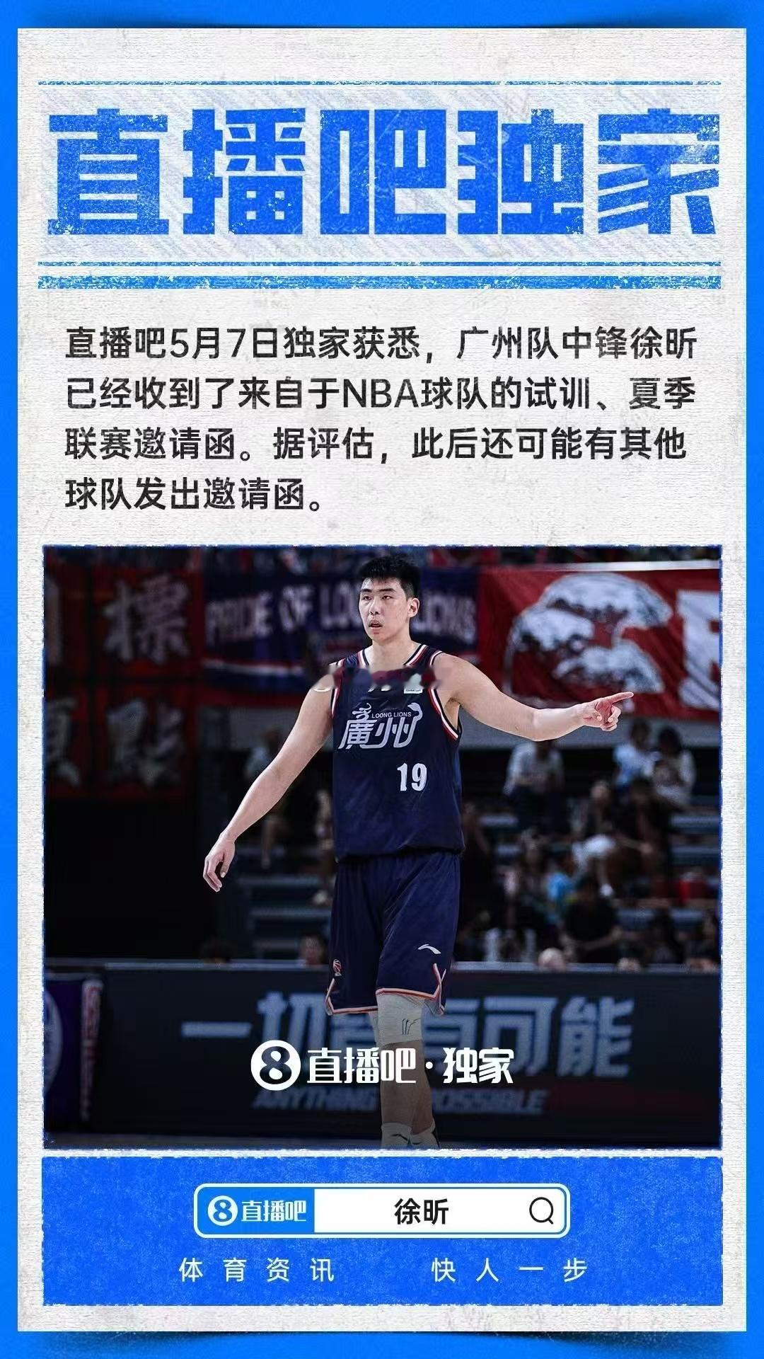 徐昕这个夏天如果真能去美国打夏季联赛并且试训一圈，下赛季一定会有比本赛季更大的进