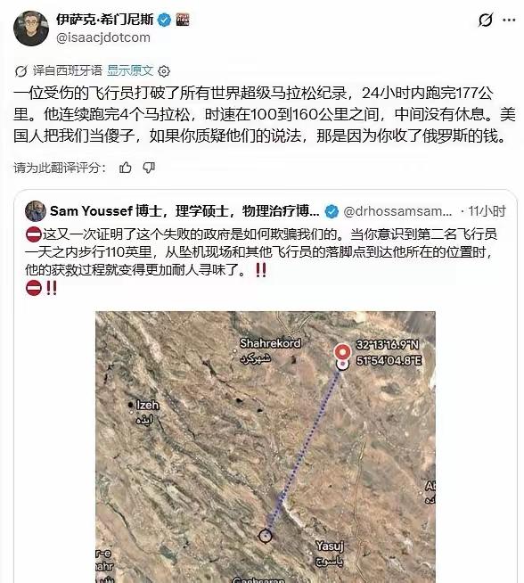 网友中真有高人。他们在质疑美军获救的事，有人说，一位受伤的飞行员打破了所有世界超