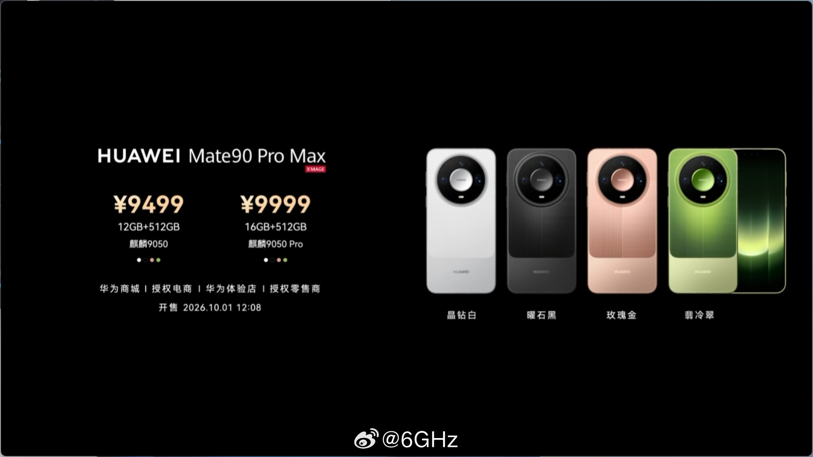 mate90ProMax12GB用的905016GB用的9050Pro ​​​