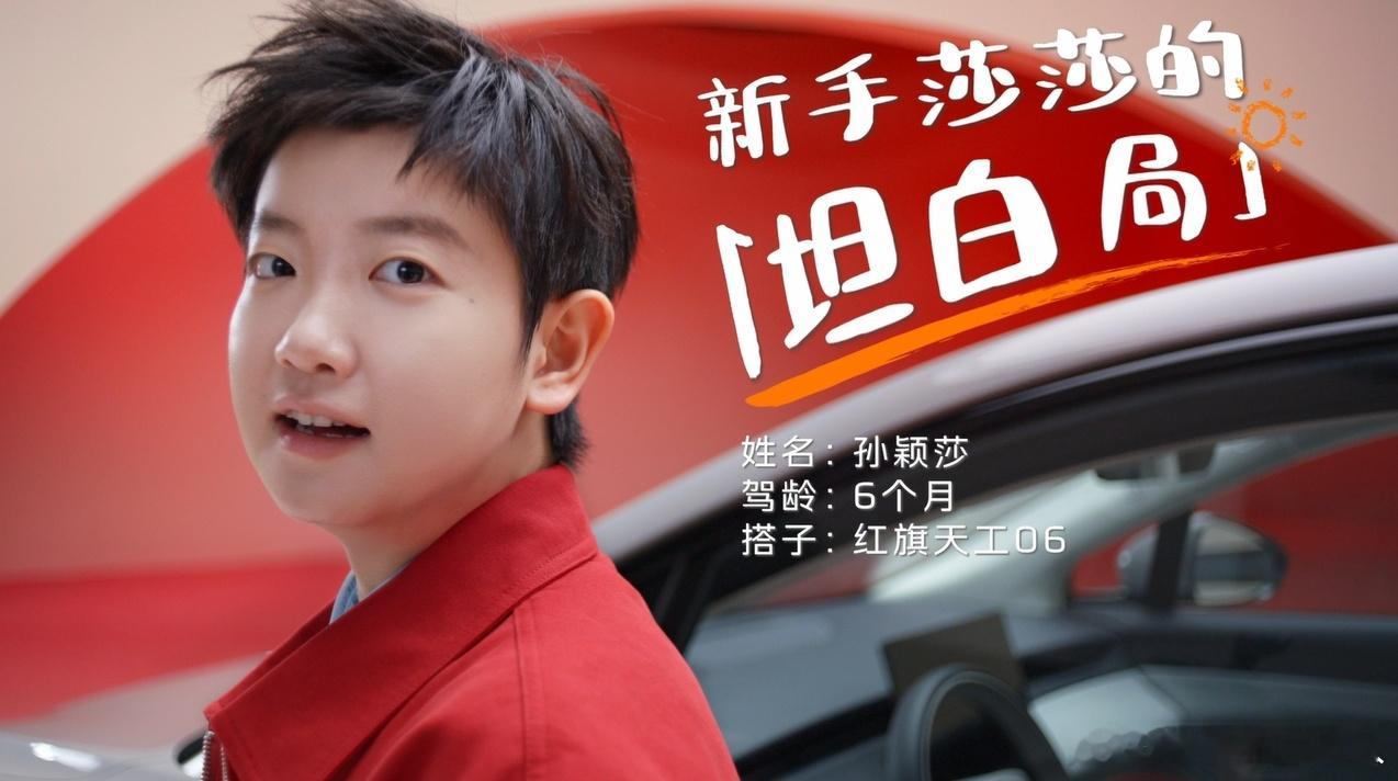 赛场上正手暴击无与伦比，赛场下摸着方向盘小心翼翼，自嘲“本本族”的孙颖莎开上红旗