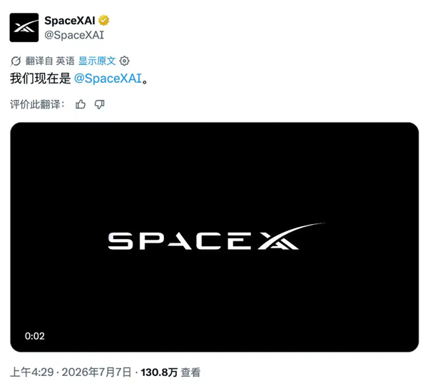 【马斯克xAI正式更名为SpaceXAI ：全新LOGO同步上线】今日凌晨，马斯