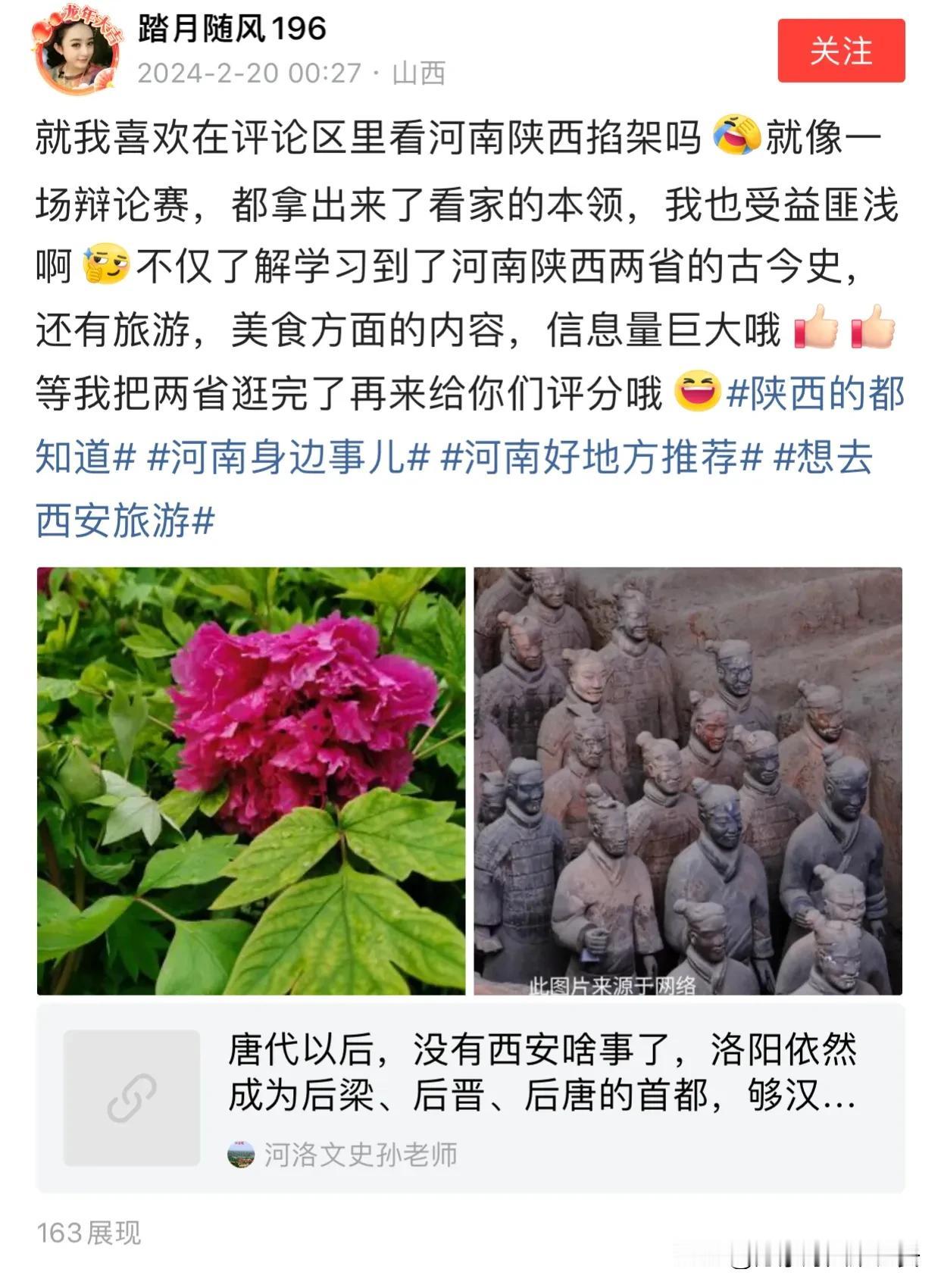 豫陕之争，第一次见到凑热闹不嫌事大的网友[捂脸]！

不过，豫陕之争，若只是历史