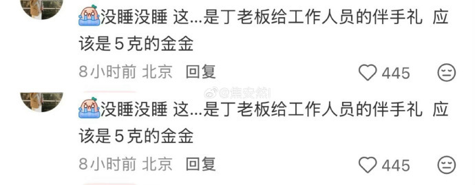 丁禹兮给工作人员送了五克黄金丁禹兮又送黄金了 ​​​从之前到现在，丁禹兮一直都会